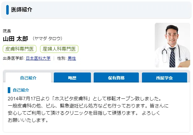 ホスピタ 医師紹介画面イメージ