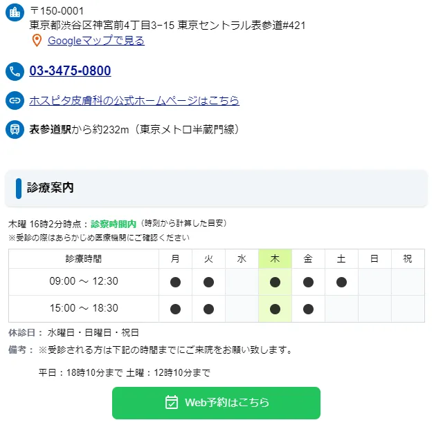 ホスピタ 病院・クリニック紹介画面イメージ