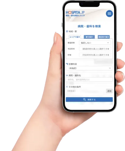 ホスピタ サイト表示イメージ