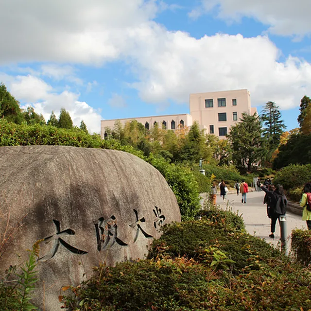 大阪大学歯学部